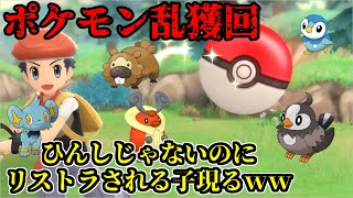 【BDSP】ポケモンGETだぜ！【ポケモン】