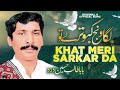 Laga Wanj Kabootar Le Tu Khat Meri Sarkar Da Talib Hussain Dard TikTok Viral Song 2025
