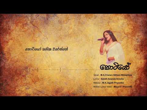 Chalani Sithara Millawitiya - Wahi Wehela [ Thotiyo ]  තොටියෝ