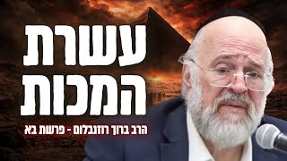 הרב ברוך רוזנבלום בהומור יוצא דופן על עשרת המכות 😂 (הרב ברוך רוזנבלום) - התמונה מוצגת ישירות מתוך אתר האינטרנט יוטיוב. זכויות היוצרים בתמונה שייכות ליוצרה. קישור קרדיט למקור התוכן נמצא בתוך דף הסרטון