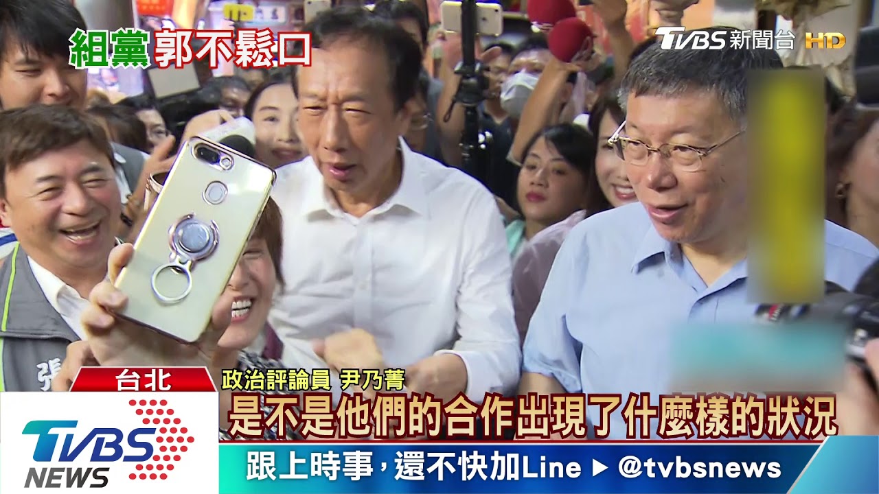 幕僚建議組黨帶動選情 郭台銘沒說不要