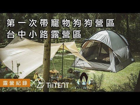 The first time taking my pet dog to camp in the summer  | Bell's camping (Camping EP48)