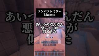 めっちゃ流行ってるコンパクトミラー／kiwano を男声キーで歌いました🪞#マイクラ #歌ってみた