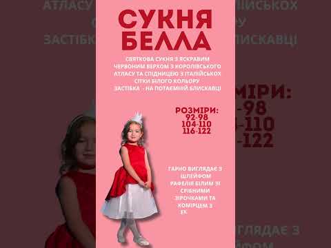 Сукня Белла червона з білим