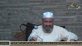 50 (يجوز بيع الرطب بالتمر متساويا يداً بيد ولا يجوز نسيئة)الشيخ - محمد جمال الدين هاشم  (ساحة الدح )