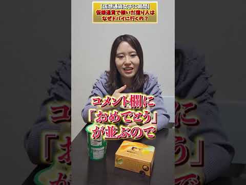 仮想通貨で稼いだ人はなぜドバイに行くの？ #shorts