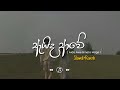 Aida Awe ඇයිද ආවේ Slowed Reverb