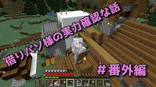 【女性実況】YUYUのマイクラサバイバル生活2＃番外編 借りパソ様の実力を確認するのだな話
