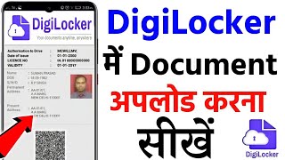 DigiLocker पर Documentsअपलोड कैसे करें? How to upload Documents on DigiLocker | digilocker update