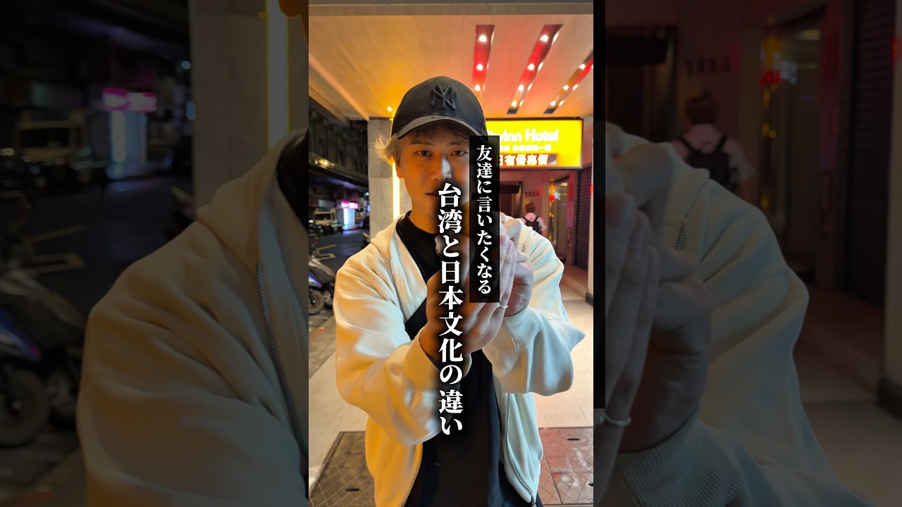 台湾と日本の生活を簡単にまとめてみた#shorts