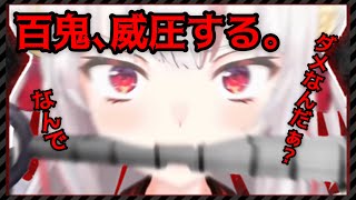 【百鬼あやめ/マイクラ】不本意に圧をかけてしまってリスナーに怖がられるあやめお嬢
