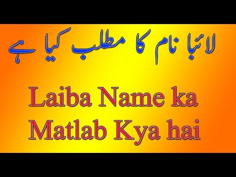 Laiba Name Meaning In Urdu , Best Islamic Name , boys name , Girls Name