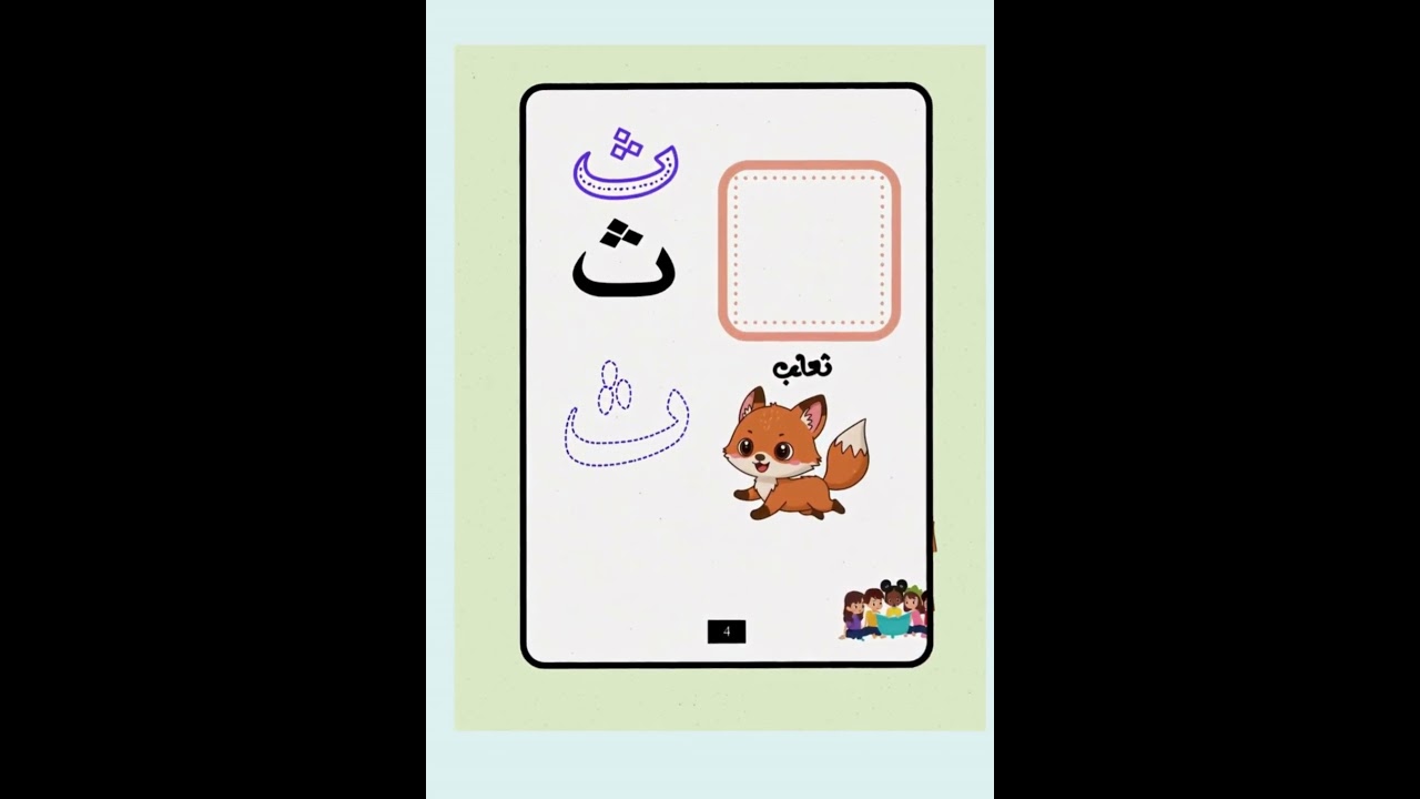 الحروف العربيه