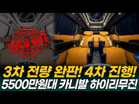 [232화] 5500만원대 카니발 하이리무진 3차 전량 완판! 4차 진행합니다!!