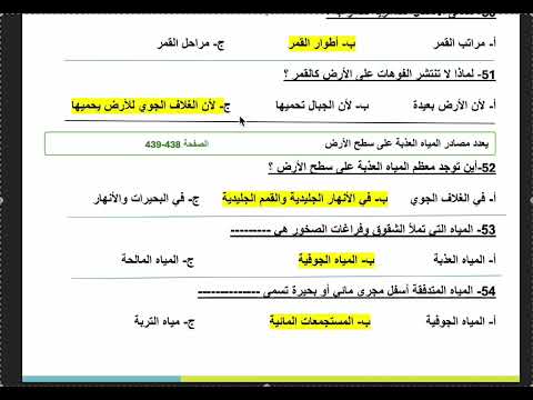 شرح نموذج لاختبار العلوم النهائي وفق الهيكل الوزاري 2025