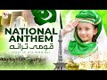 National Anthem Of Pakistan | Qaumi Tarana | قومی ترانہ | Hoor Ul Ain Siddiqui
