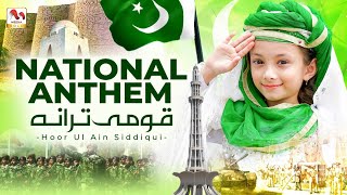 National Anthem Of Pakistan  Qaumi Tarana  قوم�