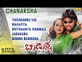 Chanaksha Kannada Movie JukeBox Chanaksha Sangeetha Hamsaraj Sanchin Anjali Jhankar Music