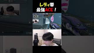 レディアント帯をやばすぎるACEで破壊するMing #valorant  #ming  #shorts  #ヴァロラント #valorantclips