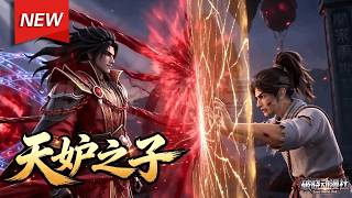 MULTISUB📢新番上线《天妒之子》第1~100集丨穿越修行世界，身负天妒逆天天赋，恰逢宗门十年收徒大典，布衣少年低调入局逆袭成绝世宗门天才！#最新漫剧 #破晓动漫社