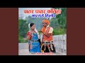 PATAR PATAR KANIHA MARAT HE HILOR