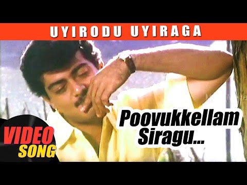 Poovukellam Video Song | Uyirodu Uyiraga Tamil Movie Songs | Ajith | Richa Ahuja | Vidyasagar