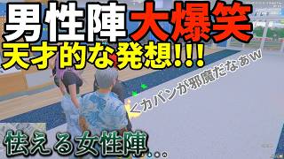 【下ネタ注意】ド下ネタで笑う男性陣と若干引いてる女性陣【FiveM】