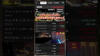 #日本株 #株初心者 #株式投資 #投資の勉強 #資産運用 #お金の勉強 #資産形成 #配当金活 #長期投資