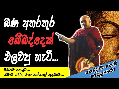 Kotuve Hamuduruvo Chase Away Drunker | Vlog | SL MedTube