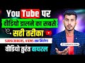 Youtube Par Video Kaise Upload Kare Youtube Video Upload Karne Ka Sahi Tarika How To Upload Video