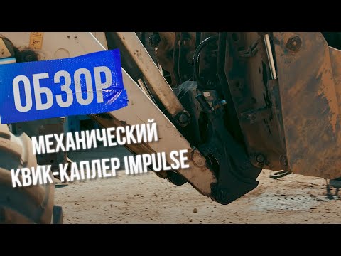 Квик-каплер (QUICK COUPLER) быстросъем механический для экскаватора-погрузчика JCB 3CX/4CX - фото 1 - id-p106733166