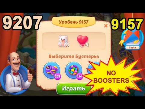 Homescapes Level 9157 (9207 - Rest of World) 💪 - No Boosters - [2022] [18 moves]