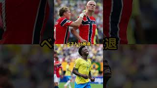 塩貝選手、ブラジルで手のひら返し#ワールドカップ#サッカー#日本代表#森保ジャパン#塩貝健人