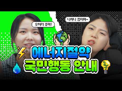 나하나와 오조아의 에너지드라마 : 지구를 살리는 우리들의 자세