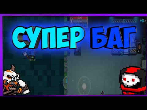 НОВЫЙ СУПЕР БАГ В Soul Knight! 2.5.5.