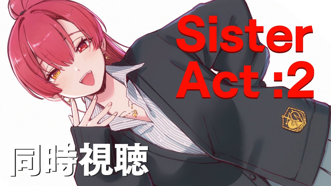 【メン限】天使にラブソングを…２をいっしょに見ましょう！【ホロライブ/宝鐘マリン】