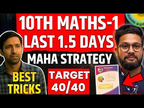 10TH MATHS 1 (ALGEBRA) LEARNING STRATEGY FOR BOARD 2026 | 10TH MATHS-1 PAPER 2026 | JR TUTORIALS |