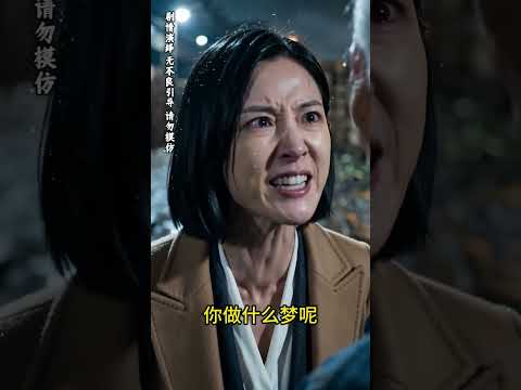 #AIShortDrama #PositiveEnergy #Twist #Plot #烟火