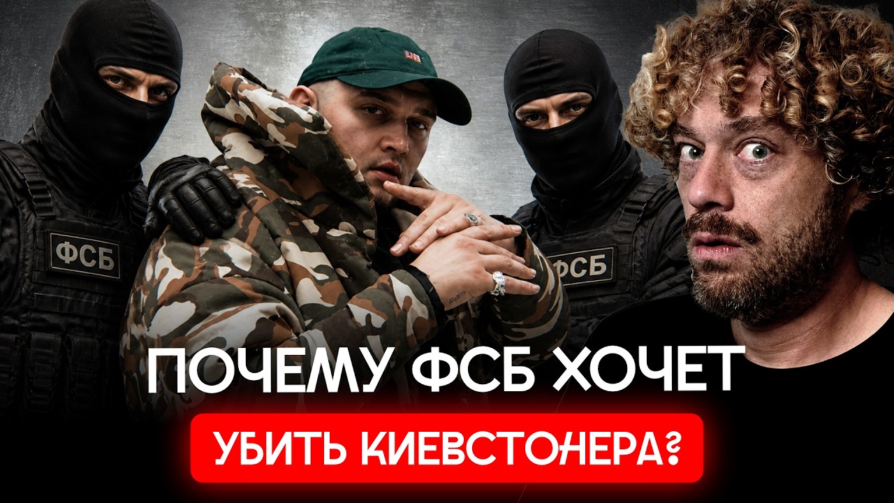 Киевстонер: рэпер-шпион или жертва мести? | Россия 1 и Мизулина против стример
