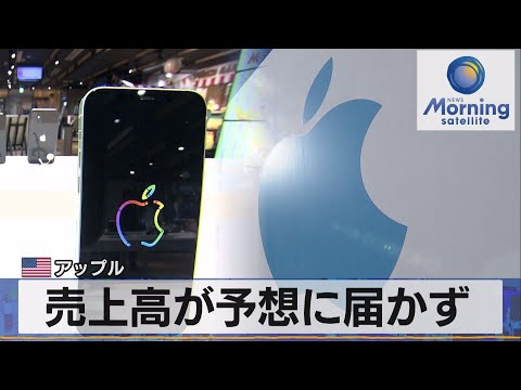 売上高が予想に届かず　米 アップル（2021年10月29日）
