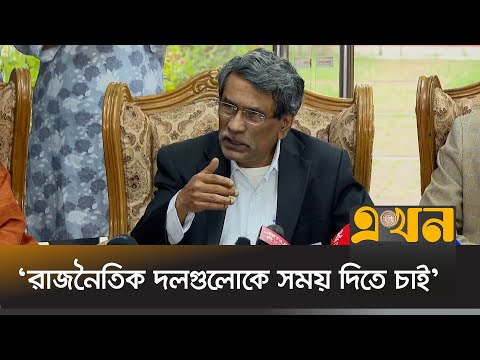 ঐকমত্য কমিশনের সাথে রাজনৈতিক দলগুলোর আলোচনা স্থগিত | Ali Riaz | Ekhon TV