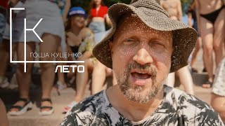 Лето Лето