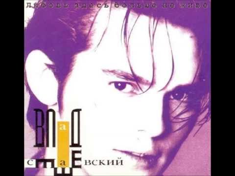 Vlad Stashevskij Topolya Slushaj Ili Kachaj Pesnyu V Mp3 Besplatno