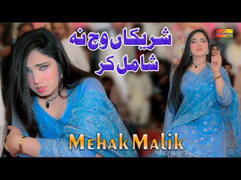 Shareekan Wich Na Shamil Kar | Mehak Malik | Dance Performance | Shaheen Studio