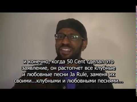 Rap Critic-50 Cent featuring Nate Dogg-21 Questions (Rus Sub)