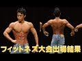 【報告】フィットネスコンテストに出場してきました!NPCJ WEST JAPAN CHAMPIONSHIPS