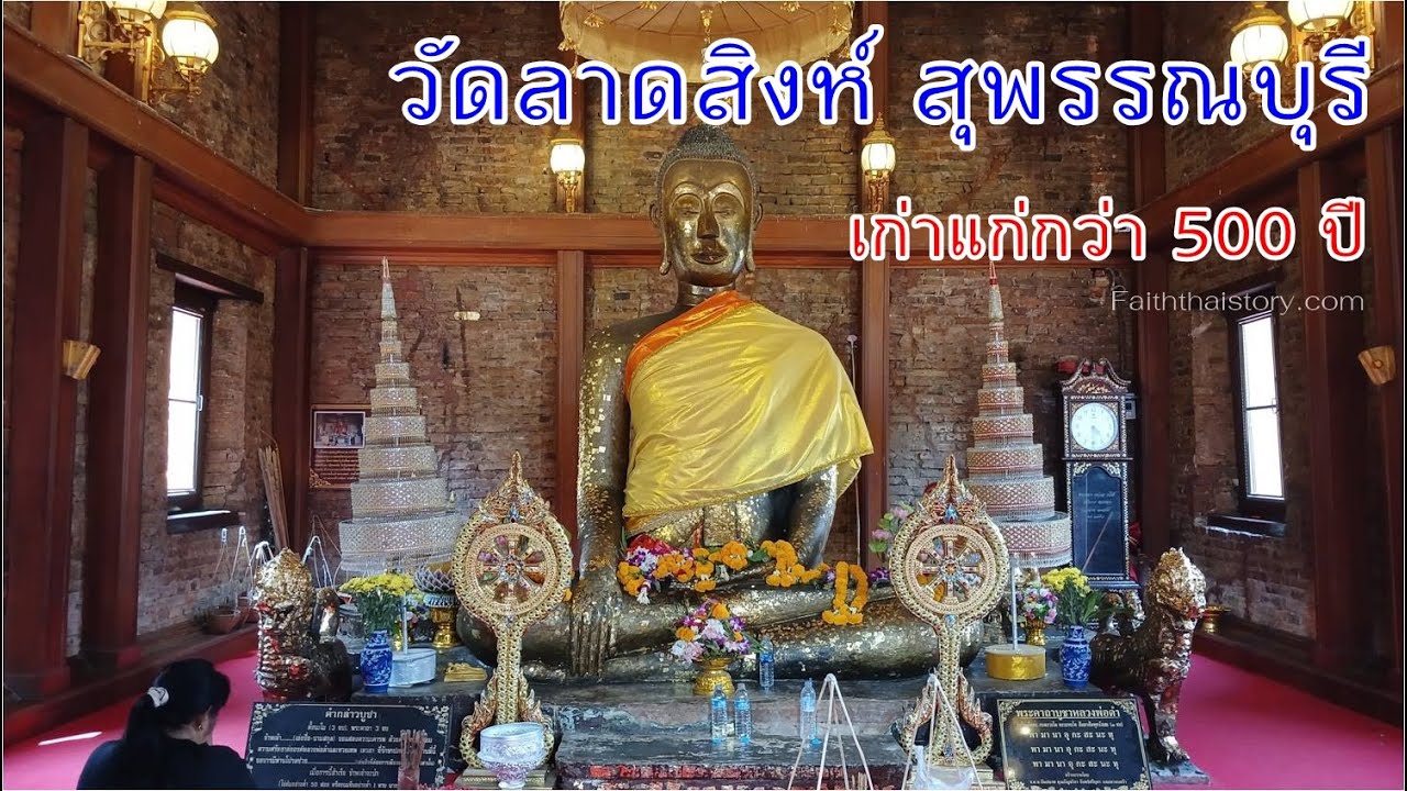 วัดลาดสิงห์
