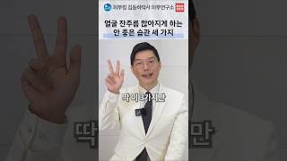잔주름이 신경 쓰일 때 피해야 할 건조·열·세안 자극