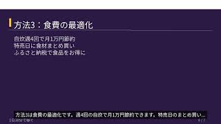 【節約術】月3万円節約できる5つの方法