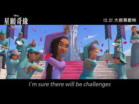 《星願》預告片：官方預告